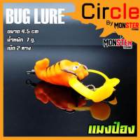 กบยาง รุ่น แมงป่อง BUG LURE