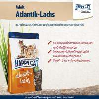 ด่วนโปร ส่งฟรี Happy Cat Adult Atlantik-Lachs 4 กิโลกรัม