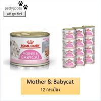 Royal Canin Mother &amp; Babycat Mousse 12 กระป๋อง อาหารเปียกแมว แม่แมวตั้งท้อง - ให้นม - ลูกแมวหย่านม อายุต่ำกว่า 4 เดือน แมว Cat food อาหารแมว รอยัลคานิน