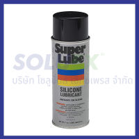 ส่งฟรี SUPER LUBE 91110 สูตร Silicone Dielectric Grease Spray ผสมซิลิโคน บรรจุ 400 g.