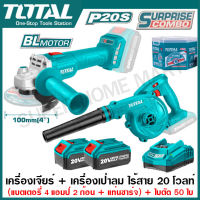 Total เครื่องเจียร์ 4 นิ้ว + เครื่องเป่าลม ไร้สาย 20 โวลท์ + ใบตัด 50 ใบ (แบต 4 แอมป์ 2 ก้อน + แท่นชาร์จ) รุ่น TOSLI2211310 ( Combo Set #17) เครื่องเจีย เป่าลม