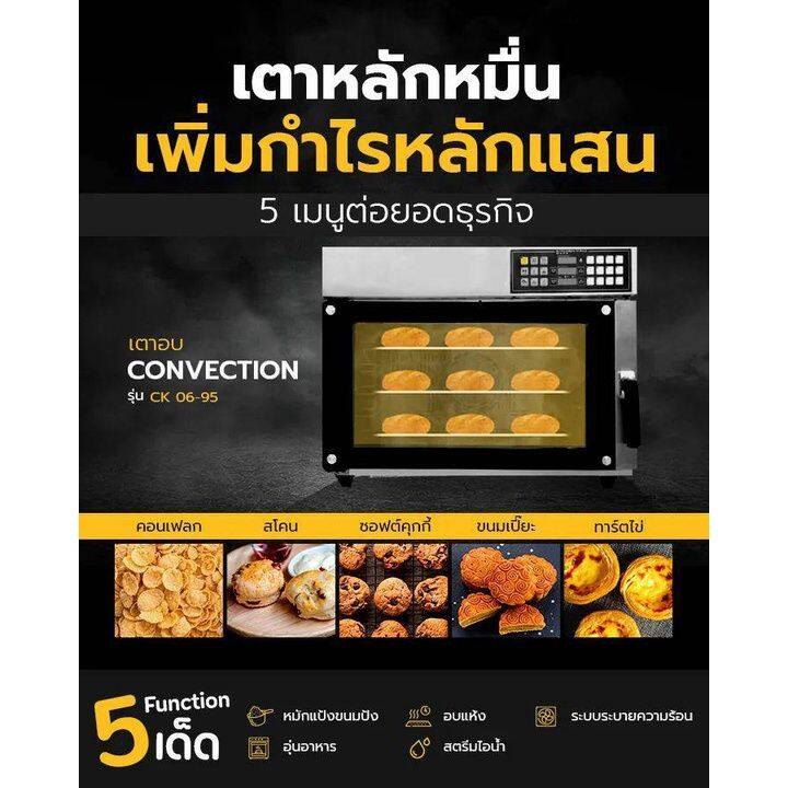 kitchenmall-เตาอบ-convection-เตาอบลมร้อน-เตาเชฟ-ที่เหนือกว่า-เตาเทพ-เตาอบเบเกอรี่ที่-memory-สูตรขนมได้-12-โปรแกรม-รุ่น-ck06-95-ส่งโดยผู้ขายฟรี