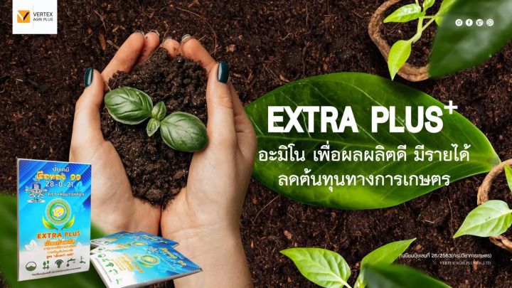 1-ซองทดลอง-ส่งฟรี-extra-plus-เอ็กตร้า-พลัส-ปุ๋ยอินทรีย์-อาหารเสริมพืช-ปุ๋ยฮอร์โมนพืช-กรดอะมิโน-สารบำรุงพืช-24-ชนิด