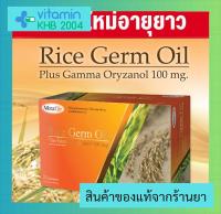 ?มีของแถมทุกออเดอร์?Maxxlife RICE GERM OIL (30 เม็ด) น้ำมันจมูกข้าว