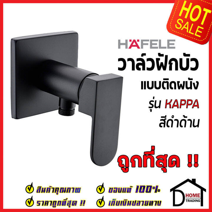 hafele-วาล์วเปิด-ปิดน้ำแบบก้านโยก-รุ่น-kappa-สีดำด้าน-วาล์ว-ฝักบัว-485-60-212-single-lever-shower-tap-matte-black