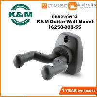 ที่แขวนกีตาร์ K&amp;M Guitar Wall Mount 16250-000-55 ที่แขวน กีตาร์ ติดผนัง k&amp;m 16250