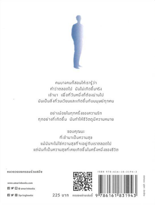 หนังสือ-ชีวิตไม่ได้สอนให้เราลืมคุณ-แต่สอนให้เราฯ-การพัฒนาตัวเอง-how-to-สำนักพิมพ์-springbooks-ผู้แต่ง-เมื่อวาน-สินค้าพร้อมส่ง-ร้านหนังสือแห่งความลับ