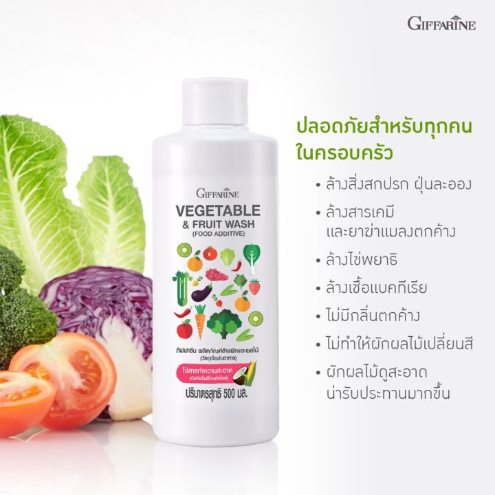 ส่งฟรี-น้ำยาล้างผักและผลไม้-กิฟฟารีน-vegetable-amp-fruit-wash-น้ำยาล้างผักผลไม้ออร์แกนิค-ปลอดภัย-น้ำยาล้างผักสด-น้ำยาแช่ผักผลไม้สด