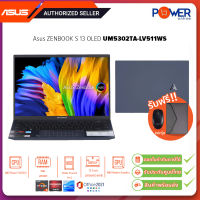 Asus Notebook Zenbook S13 OLED UM5302TA-LV511WS AMD R5 6600U 2.9G/8GB/512GB SSD/13.3"/Win11H+Office2021/Blue/รับประกันศูนย์3ปี