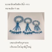 พวงมาลัยคริสตัล สีฟ้า-ขาว ขนาดเม็ด 4 มม. สำหรับบูชาพระ ไหว้ผู้ใหญ่