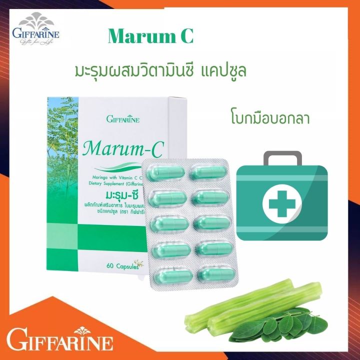 มะรุม-ซี-กิฟฟารีน-มะรุมผสมวิตามินซี-แคปซูล-ตรา-กิฟฟารีน-moringa-with-vitamin-c-capsule-dietary-supplement-giffarine-brand