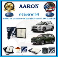 กรองอากาศ ยี่ห้อ AARON รุ่น SUBARU XV, Crosstrek1.6-2.0 CC ปี 2016, Forester 2.0 CC ปี 2013-ON (โปรส่งฟรี)