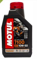 น้ำมันเครื่องมอไซค์ Motul 7100 10W-40 ,10W-50 ของแท้ สูตร Ester Technology เทคโนโลยีจากสนามแข่ง สังเคราะห์แท้ 100%