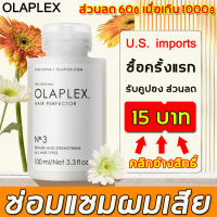 Olaplex No.3 100ml ซ่อมแซมเนื้อผมที่เสียหายอย่างรวดเร็ว ฟื้นฟูความเหนียวของเส้นผม ทําให้ผมนุ่มและเงางามQuickly repair damaged hair. Restores the strength of the hair. Makes hair soft and shiny.