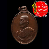 เหรียญเสาร์ ๕ หลวงพ่ออุไร กิตตสาโร