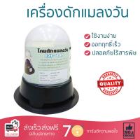 ลดทันที อุปกรณ์กำจัดสัตว์ไม่พึงประสงค์  เครื่องดักแมลงวัน EZI-TRAP ช่วยจัดการสัตว์รบกวนได้ เห็นผลทันทีที่ใช้