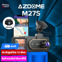 กล้องติดหน้ารถ WIFI AZDOME M27S กล้องติดรถหน้าหลัง GPS WIFI 1080P + 1080P จอแสดงผลสว่างชัด 3 นิ้ว ใช้ง่าย ดูผ่านแอพมือถือด้วยแอ AZDOME รับประกัน 1 ปี