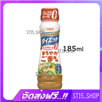 ส่งฟรี NISSHIN OILLIO DRESSING MAROYAKA GOMA FUMI 185ML (15245) น้ำสลัดงาญี่ปุ่น JAPANESE DRESSING ใช้น้ำมันน้อยลง 1/3 เก็บเงินปลายทาง