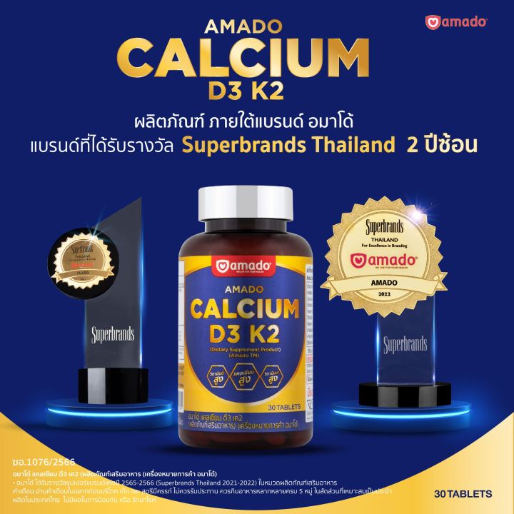 amado-calcium-d3-k2-อมาโด้-แคลเซียม-30-เม็ด-แคลเซียมสูง