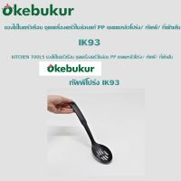 KITCHEN TOOLS ของใช้ในครัวเรือน ชุดเครื่องครัวไนล่อนแท้ PP เซตตะหลิวโปร่ง/ ทัพพี/ ที่ตักเส้น ไนล่อนแท้ 4 ชิ้น FOOD GRADE