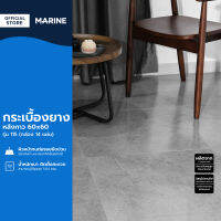 MARINE กระเบื้องยาง หลังกาว 60x60 รุ่น 115 (กล่อง 14 แผ่น/5.04 ตรม.) (ไม่รวมติดตั้ง) |B|