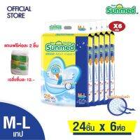 Sunmed ผ้าอ้อมผู้ใหญ่ ซันเมด แบบเทปแปะ Size M-L (จำนวน 1 ลัง 6 ห่อ 168+12 ชิ้น)