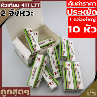 (1กล่อง 10หัว) หัวเทียน411 L7T เครื่องตัดหญ้า411 260 328 เครื่องพ่นยา767  เลื่อยยนต์ทุกยี่ห้อ จากโรงงานผู้ผลิตเครื่องตัดหญ้า By TC MOWER