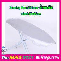 ผ้ารองรีดผ้า Ironing Board Cover size 140x50cm ผ้ารองรีดใหญ่ ผ้ารองรีด ผ้ารองรีดโต๊ะ แผ่นรองรีด ผ้าคลุมรองรีด ที่รองรีดผ้า ที่รีดผ้า เนื้อหนา