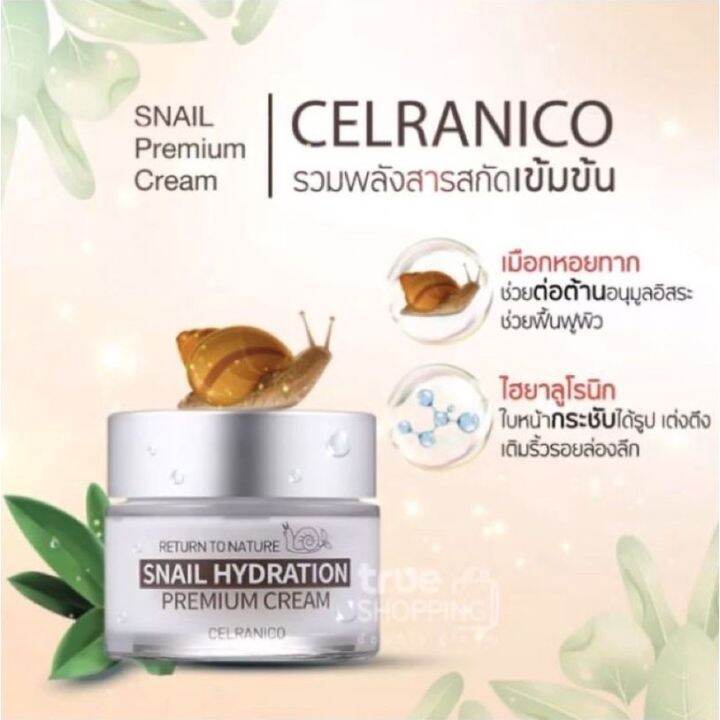 celranico-4-กระปุก-แถมฟรี-mask-20-ชิ้น-celranico-snail-premium-cream-ครีมลดริ้วรอย-50-มล