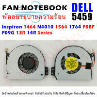 CPU FAN พัดลมซีพียูโน๊ตบุ๊ค DELL สำหรับ Inspiron 1464 N4010 1564 1764 P08F P09G 13R 14R Series