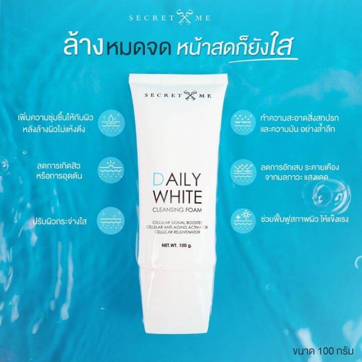 daily-white-foam-โฟมล้างหน้า