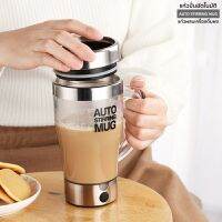 VAF แก้วเชค ☽✵แก้วปั่นอัตโนมัติแบบพกพา AUTO STIRRING MUG แก้วมีหูจับ แก้วผสมเครื่องดื่มผง กาแฟ โกโก้ เวย์โปรตีน แก้วเวย์  แก้วชงโปรตีน