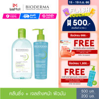 Bioderma Sebium H2O 500 ml + Sebium Gel Moussant 200 ml คลีนซิ่งและเจลล้างหน้าไมเซล่า สำหรับผิวมัน เป็นสิวง่าย