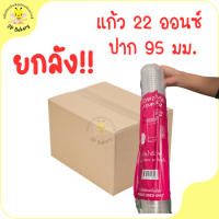 ยกลัง แก้วPP Cup 22 ออนซ์ ปาก 95 มม.(ชมพู)