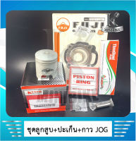 ลูกสูบ ลูกสูบพร้อมแหวนลูกสูบ KENTO สำหรับ Yamaha JOG (CT50) /พร้อมปะเก็นบน+กาวบอน มีให้เลือกหลากหลายขนาด