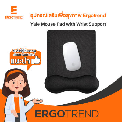 ERGOTREND Yale Mouse Pad with Wrist Support (แผ่นรองเมาส์ พร้อมที่พักข้อมือเพื่อสุขภาพ)