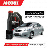 ชุดถ่ายน้ำมันเครื่อง Motul Multipower Plus Technosynthese 10W40 4ลิตร+กรองน้ำมันเครื่อง SpeedMate รุ่น SM-OFJ009 1ลูก สำหรับรถยนต์ TOYOTA VIOS ปี 02-13 (1NZ-FE)