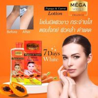 โลชั่นMegawhite Gold มะละกอ&amp;แครอท 500 ml  (1ขวด)