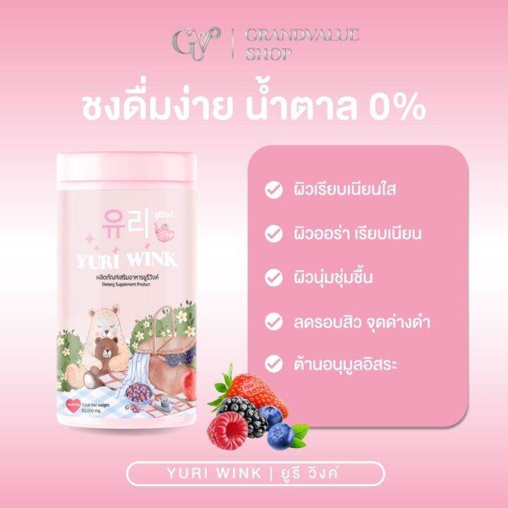 1-แถม-2-ส่งฟรี-ยูรีวิงค์-yuri-wink-น้ำชงผิวกระจก-น้ำชงผิวใส-ออร่า-กลูต้า-คอลลาเจน-วิตามินซี-ยูรี-วิงค์