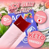 เจลลี่ คีโต AVC Jelly Collagen Keto   คอลลาเจนคีโต