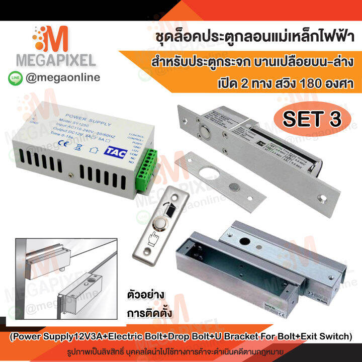 tac-ชุดล็อคประตู-กลอนแม่เหล็กไฟฟ้า-สำหรับประตูกระจก-บานเปลือยบน-ล่าง-เปิด-2-ทาง-สวิง-180-องศา-access-control-กลอนไฟฟ้า-bolt-ชุดล็อค