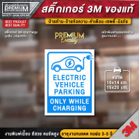 ป้าย ev charging ป้าย ev charger สติ๊กเกอร์ ev charger ป้ายเตือนตู้ชาร์จ ev ป้ายตู้ชาร์จ ev ป้ายตู้ชาร์จรถไฟฟ้า