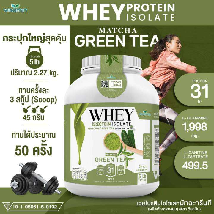 เวย์โปรตีน-ไอโซเลท-รสชาเขียว-มัทฉะ-whey-protein-isolate-matcha-กระปุกใหญ่-ขนาด-5-ปอนด์-5-lb-เวย์โปรตีนชงดื่ม-จำนวน-1-กระปุก-ปริมาณ-2-27-kg-ทานได้-50-ครั้ง