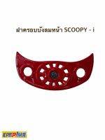 ฝาครอบบังลมหน้า SCOOPY-i สีเเดง