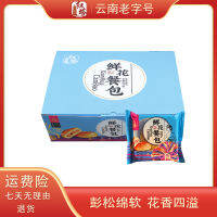 Yunnan Hongta Food กระเป๋าอาหารดอกไม้สด480กรัมที่มีรสชาติแปลกใหม่,กลิ่นหอมนม,กลิ่นดอกไม้,ความอยากอาหาร,ลดกลีบกุหลาบคู่บนที่ราบสูง