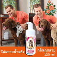 ีฉีกกฎอาบน้ำแมว!! มูสโฟมอาบน้ำแห้ง กลิ่นกุหลาบ 120 ml หอมไปทั้งตัว ขนฟูนุ่มน่ากอด สะอาดไม่ต้องใช้น้ำสักหยด นวัตกรรมใหม่ที่แมวชอบใจ