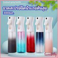 Sweet Belly   ขวดสเปรย์ฉีด 300 ml กระบอกฉีดน้ำ ระออเล็ก  High pressure spray bottle