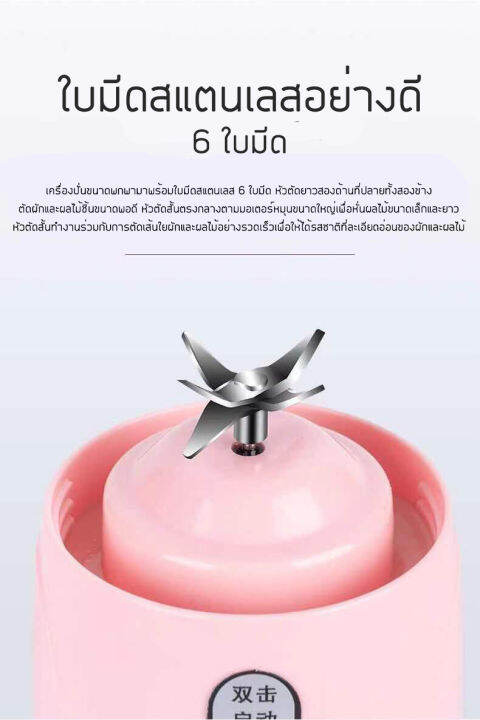 เครื่องปั่น-แก้วปั่น-เครื่องปั่นผลไม้ไฟฟ้ามินิ-ผลไม้และอาหารแบบพกพา-พร้อมสายusb-4ใบมีด-ความจุ-410ml-แถมฝาปิด