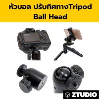 หัวบอลขาตั้งกล้อง Tripod Head Ball เกลียวด้านบน 1/4 ด้านล่าง ใช้ได้ทั้ง 1/4 และ 3/8