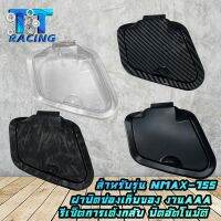 TT RACING ฝาปิดช่องเก็บของ รีเซ็ตการเด้งกลับ ปิดอัตโนมัติ สำหรับรถมอเตอร์ไซค์ YAMAHA  NMAX-155    มี4 แบบ